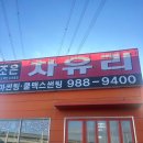 조은자동차유리