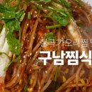 구남식당 이미지