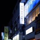오늘한잔오뗑 - 서구 | 오늘한잔오뗑
