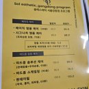 솔에스테틱 서울강동점 래쉬양