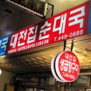 중앙순대 이미지