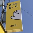 문구야놀자강남
