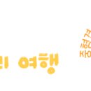 포천관광안내소 이미지