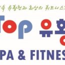 탑(TOP)유황스파 네이버블로그