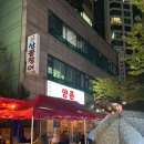 거모 | 상동맛집/상동술집 &#34;양푼&#34; 닭도리탕 먹으러 재방문 후기 #오늘은 순살