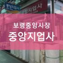 중앙지업사 네이버블로그