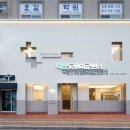 진해동물의료센터 이미지