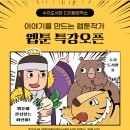 어린이 웹툰 창작교실 네이버블로그
