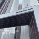 태평로 | [대경아임장]태평로 오후임장후기
