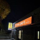 춘천로138번길 R | [내돈내산] 춘천 노포 맛집 &#34;가야갈매기&#34; 후기