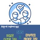 [팩트체크넷] SBS 사실은 이경원 X 마부작침 배여운 ＜협업할 결심＞ 이미지