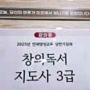 창의독서지도사 3급 이미지