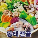 양푼이동태탕 이미지