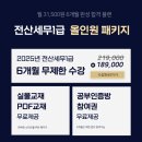 박쌤학원 | 전산세무1급) 독학 강의 고르기 내돈내산 에듀윌 환불후기 (셀파, 박쌤, 다윤쌤, 에듀윌, 해커스)