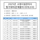 ★ [부산][대영소방전문학원][소방시설관리사][필기][문제풀이+모의고사][1월12일(일)][일요반]개강 ★ 이미지