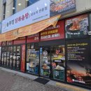 주왕산닭볶음탕앤찜닭 | 통큰솥뚜껑닭볶음탕 전주중화산점