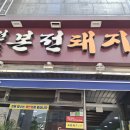 향 | 부산역 돼지국밥 맛집 본전돼지국밥 방문 후기