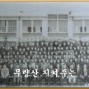 동계국민학교 교가반주, 48회 사진 이미지