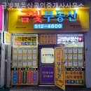 금빛부동산공인중개사사무소 이미지