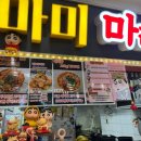 마미마라탕 | [마미마라탕] nn번째 또간집 신도림 푸드코트 맛집 마미마라탕