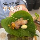 돈육명가 | 도봉 ‘ 명가 뒷고기 본점 ’ : 도봉역맛집