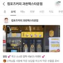 컴포즈커피과천렉스타운점
