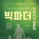 빅파더