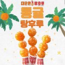 대단한 탕후루 부산대신점 - 190132 | 대단한 탕후루 부산대신점