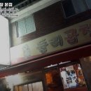 둘리곱창 - 의정부시 신흥로258번길 34 | 둘리곱창