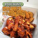 시크허니 | 호식이두마리치킨 신메뉴 맵시크치킨 후기, KT달달혜택 호식이두마리치킨 7천원 할인