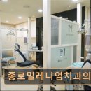 종로밀레니엄치과의원 이미지