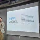 영주시사회적경제기업협의회 | 청개구리 교육기획자, 홍문화 대표님의 네 가지 삶의 지혜를 배우는 시간! 374회 어떤강의 후기