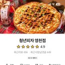 청년피자 영천점 이미지