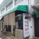 귀래순대국