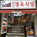 명동무등산식당