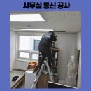 랜 케이블 사무실 통신 공사 설치 후기