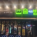 원두정먹거리공원 화장실 | 분위기 좋은 두정동 술집 [술속의밤 두정점]