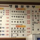 맷돌포두부 네이버블로그