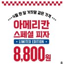 피자헛 유천점