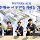 한진인천정비공장