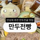 행당로 | [맛집] 만두전빵 행당 안성재 추천 서울만두전골맛집 존맛 내돈내산 후기