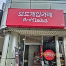 보드게임카페레드버튼망원역점 | 레드버튼 망원역점 보드게임카페 후기 데이트 추천