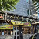 새마을로2길-3 이미지