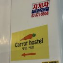 당근여관 이미지