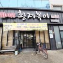 황제복어 | 대구칠곡복어 맛집_동천동 황제복어_점심특선후기_놀이방있는식당