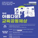 아름다운교육 이미지