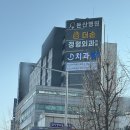 둔산스마일의원 네이버블로그