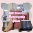 장보고과일 | 이마트트레이더스 2900원 과일스무디 솔직후기