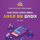 스마트폰 교육지도사 2급 자격과정 이미지