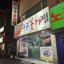 원조마산아구꽃게찜 | 강서구 까치산맛집 해물찜맛집 원조마산아구꽃게찜